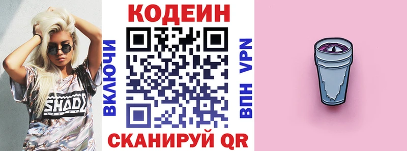Кодеиновый сироп Lean Purple Drank Вологда